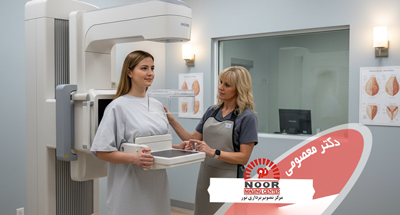 ماموگرافی در یاسوج | غربالگری و تشخیص بیماری های پستان با دکتر ظفر معصومی