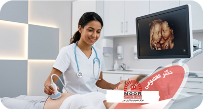 تصویربرداری در بارداری | ایمنی سونوگرافی، MRI و CT Scan | دکتر ظفر معصومی | مرکز نور در یاسوج